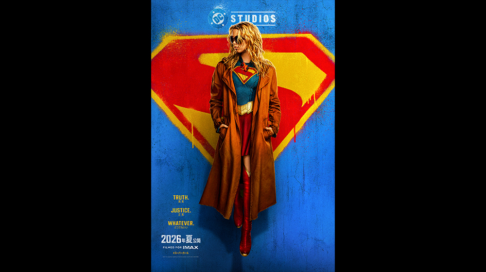 『スーパーガール』2026年夏 日本公開決定！ティザー予告編&ティザービジュアル全世界同時解禁！