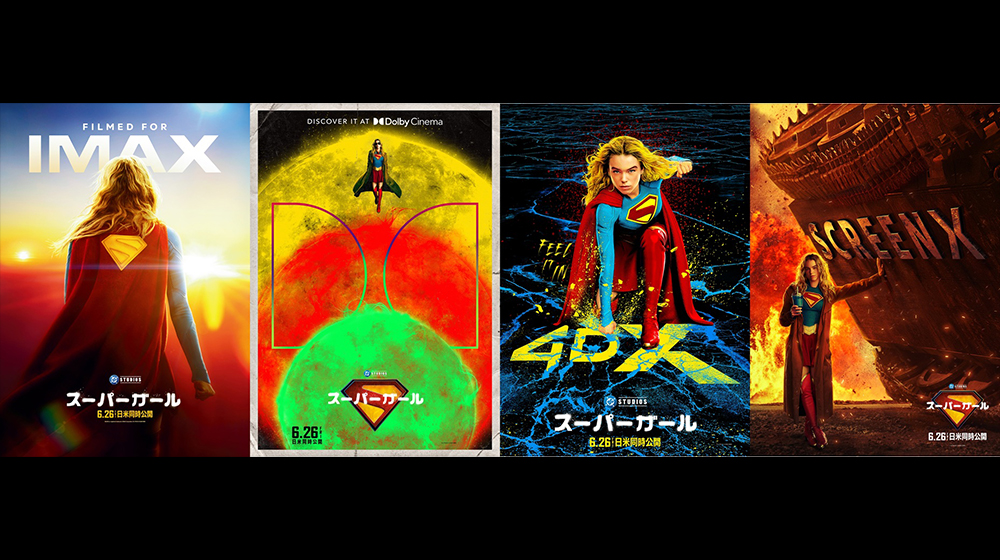 MAX®および、プレミアムラージフォーマット Dolby Cinema®・SCREENX・4DX・MX4D 上映決定！ フォーマット別ポスター&新規場面写真10点解禁！