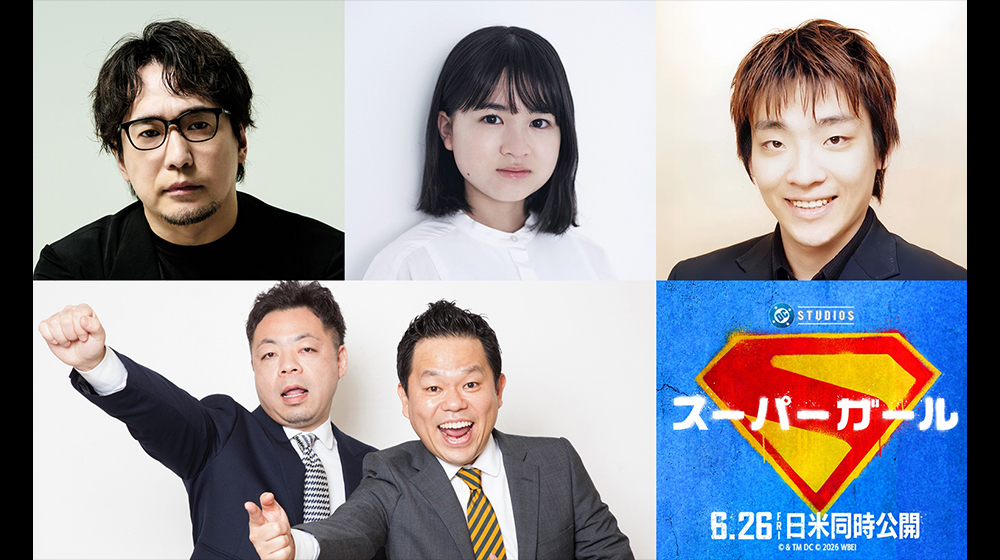安元洋貴・新津ちせ・白熊寛嗣・ダイアン津田篤弘＆ユース、豪華日本語吹替キャストが決定！<br>ゴイゴイスーパーガール！就任決定コメント映像も到着！
