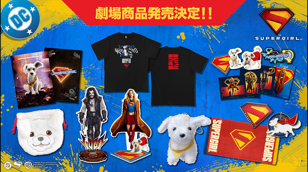 『スーパーガール』劇場商品発売決定！